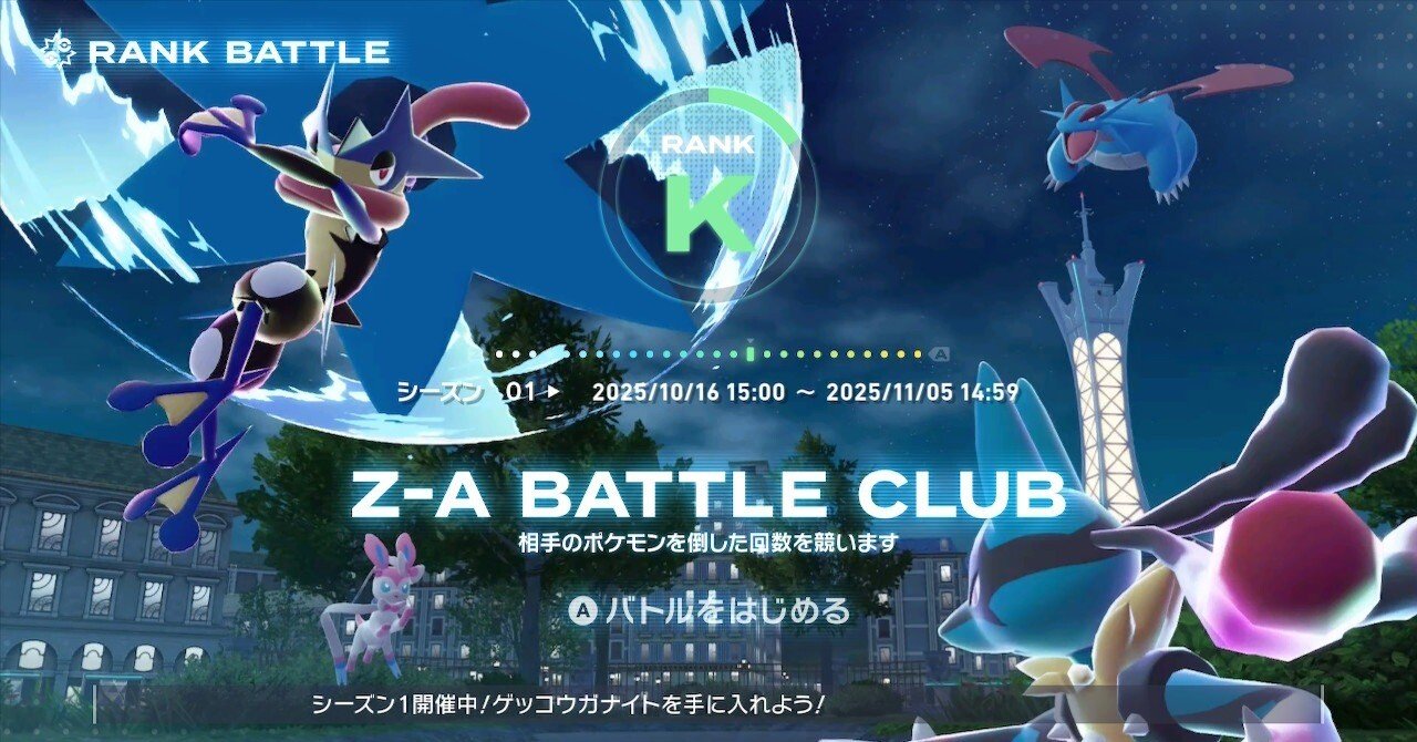 ポケモンZ-Aの感想と賛否両論のランクバトルへ｜ミヤ