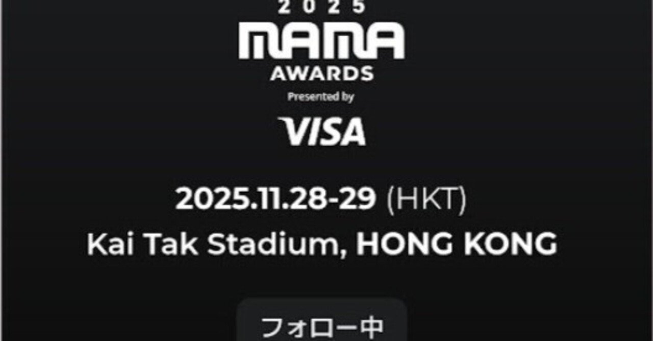 2025年版】MAMA投票をしてみよう！(TXTファン超初心者さん向け)※終了済