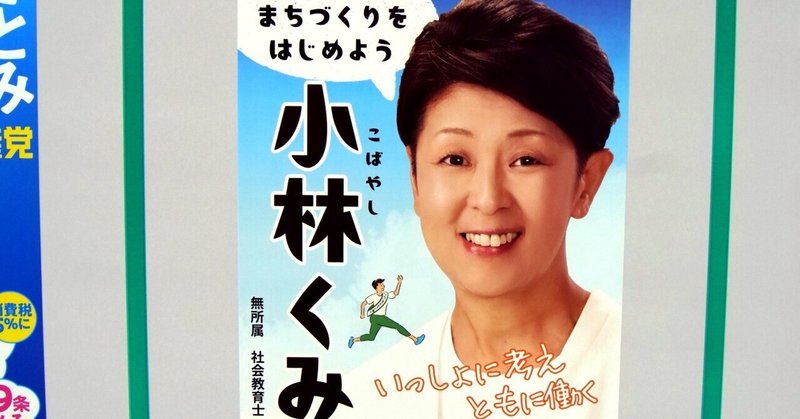 【選挙ウォッチャー】 ふじみ野市議補選２０２５・分析レポート。