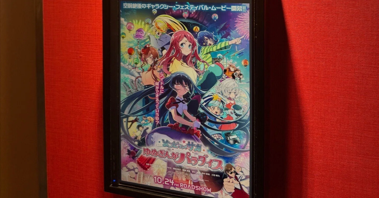 ゾンビランドサガ】伝説の山田たえの伝説 映画「ゆめぎんがパラダイス