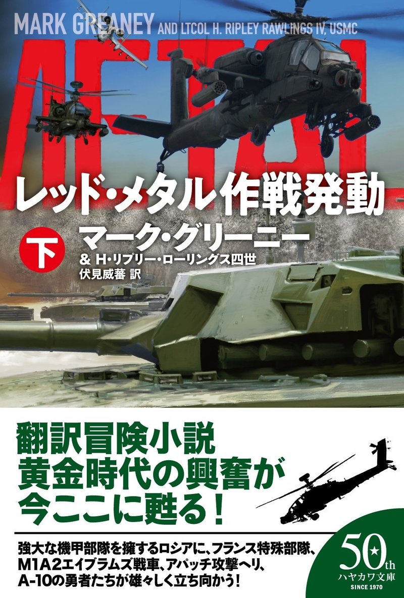 レッド・メタル作戦発動（下）_帯