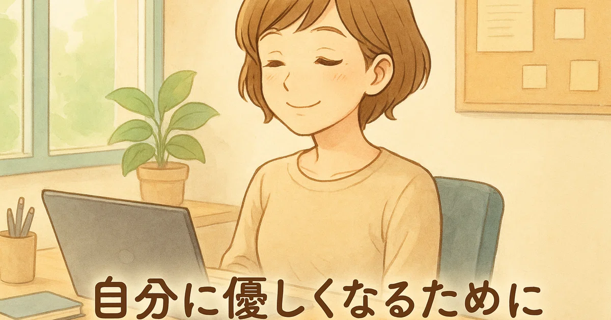 [Day 6] The Three Pillars of Self-Compassion (Explanation)｜こころの傾聴相談室（山ちゃん）