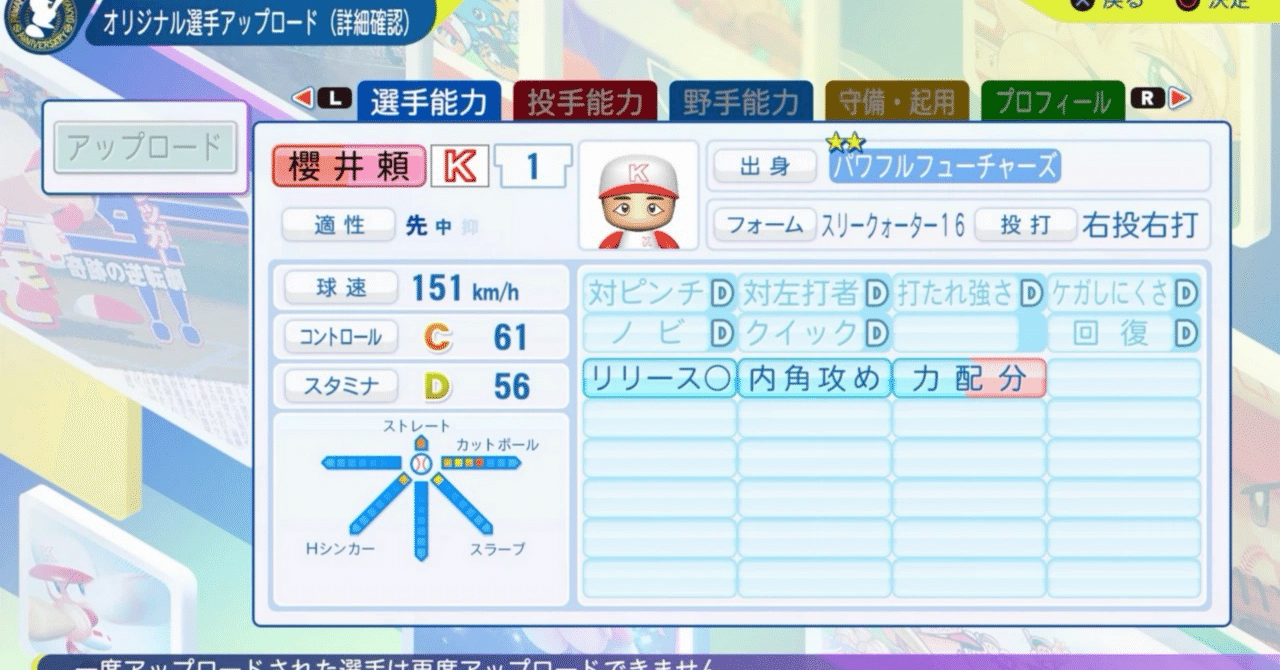 パワプロ2024再現 中日2位 櫻井頼之介｜re