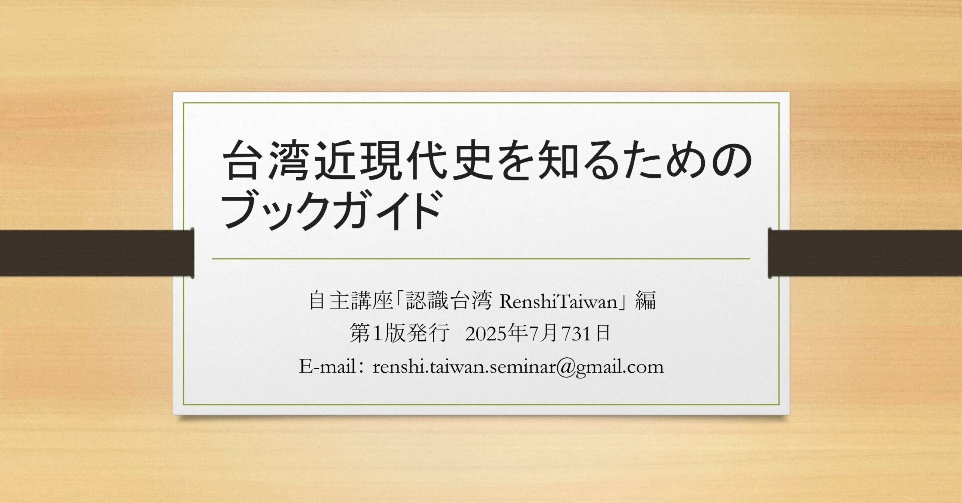 【中古】「自分史」は語る?戦争の記憶、自分史における虚構、台湾日本語世代の自分史? 中古】 「自分史」は語る 戦争の記憶、自分史における虚構、台湾日本語