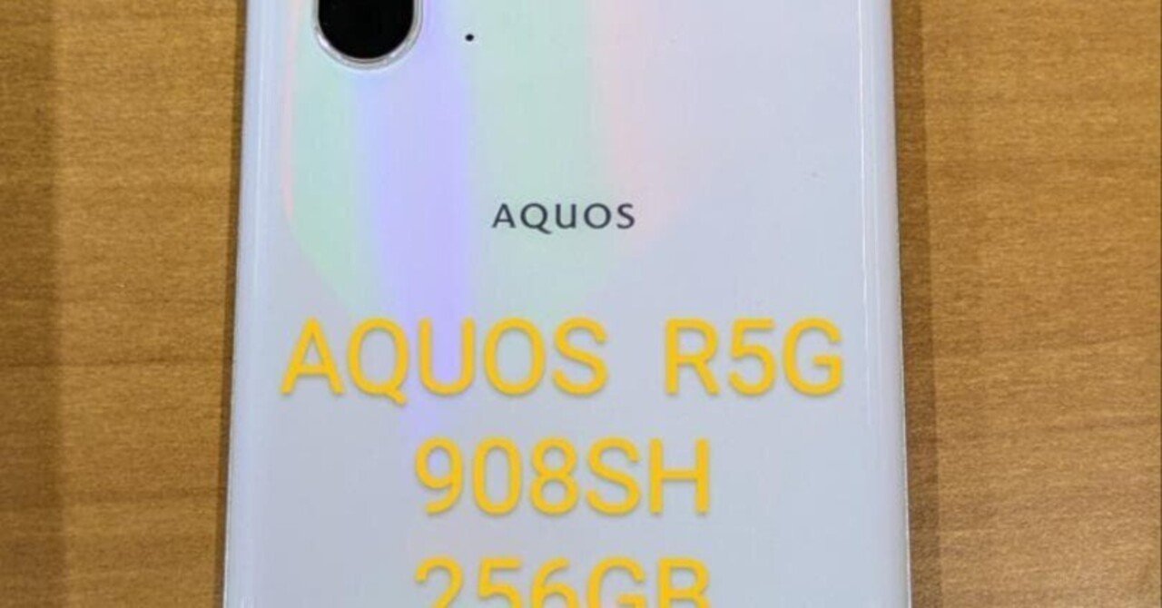 本日見つけた掘り出しモン!】AQUOS R5G 908SH 256GBの圧倒的スペックと