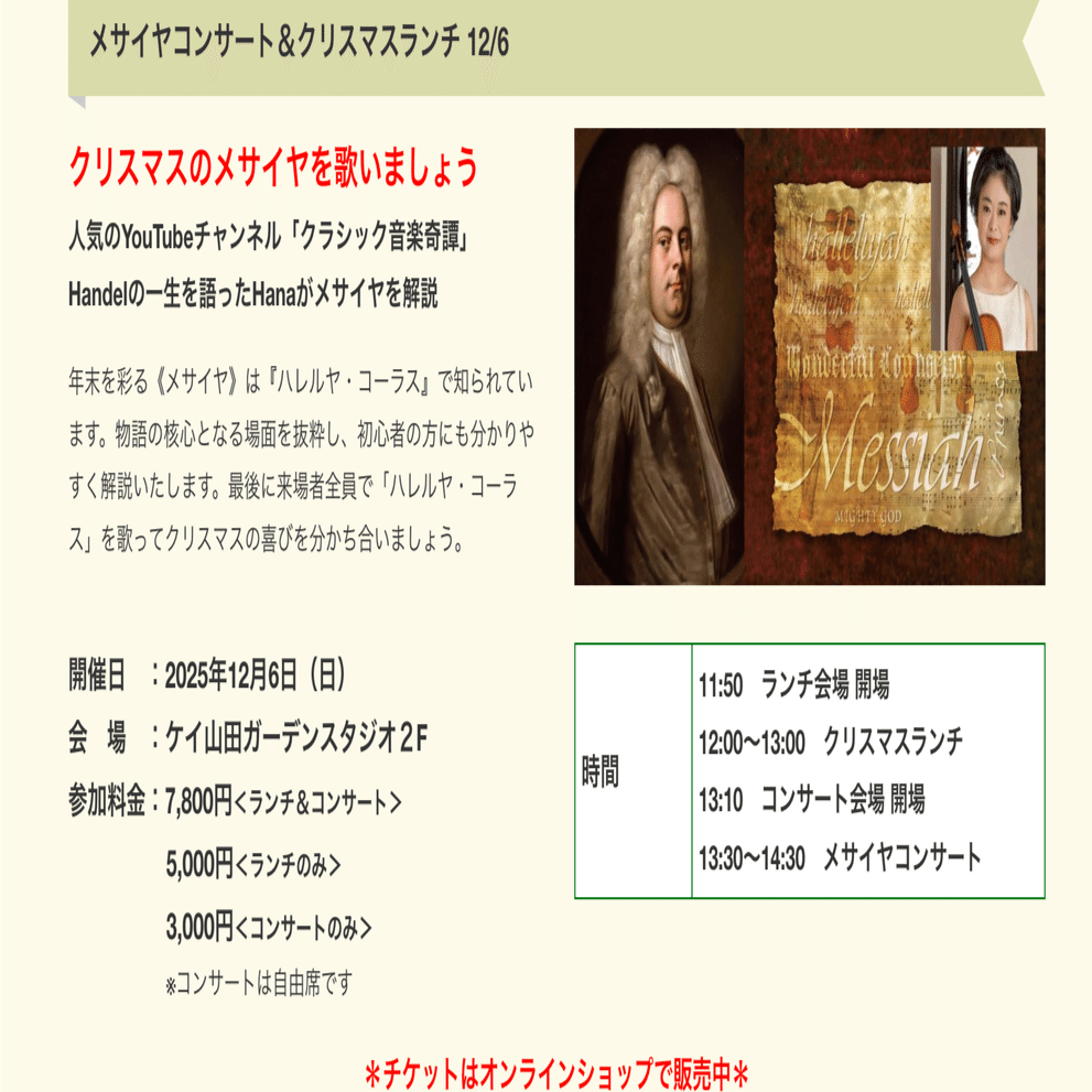 蓼科高原 イングリッシュガーデン にてヘンデルのメサイヤコンサート