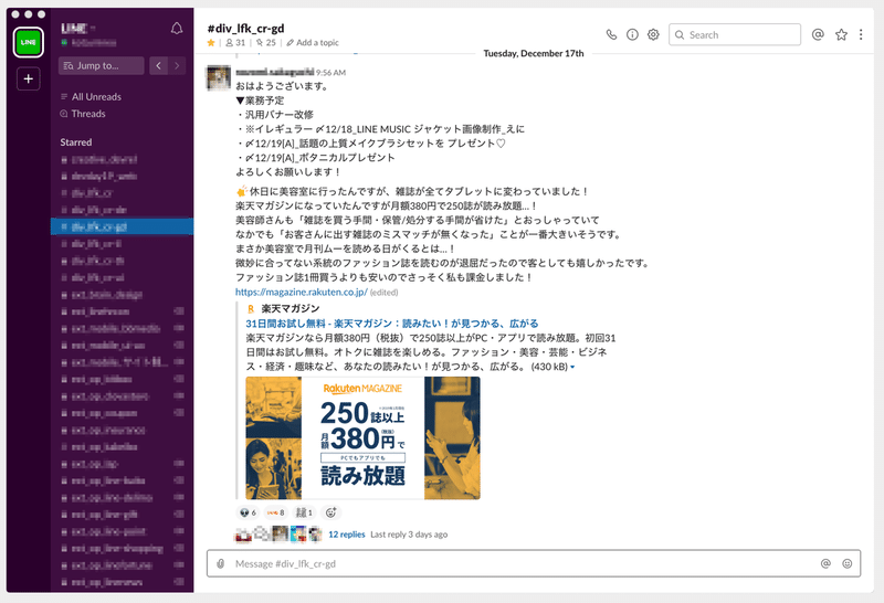 チャット文化でのコミュニケーションを活性化させた Good Or New Line Fukuokaクリエイティブ室 Note
