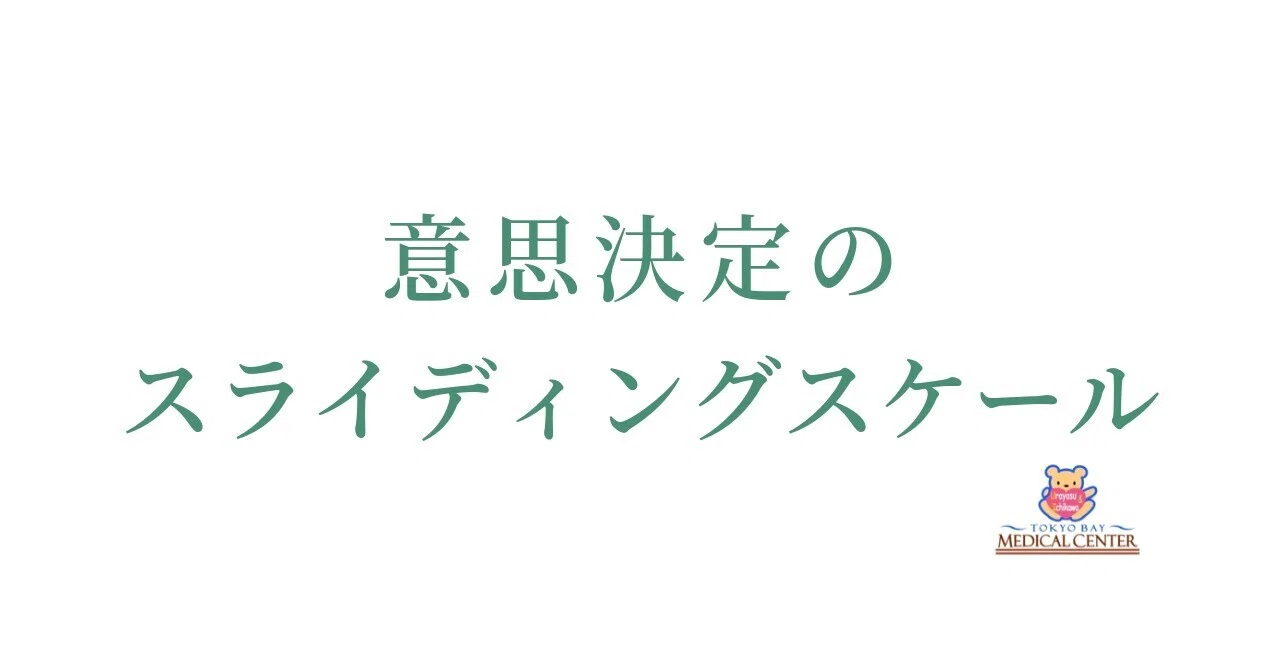 The Sliding Scale of Decision-Making: Even a Single 'No' Has Meaning｜東京 ...