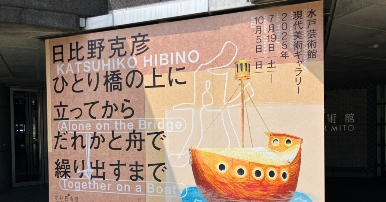 日比野克彦さんは一日にしてならず。まるで彼の伝記のようなステキな