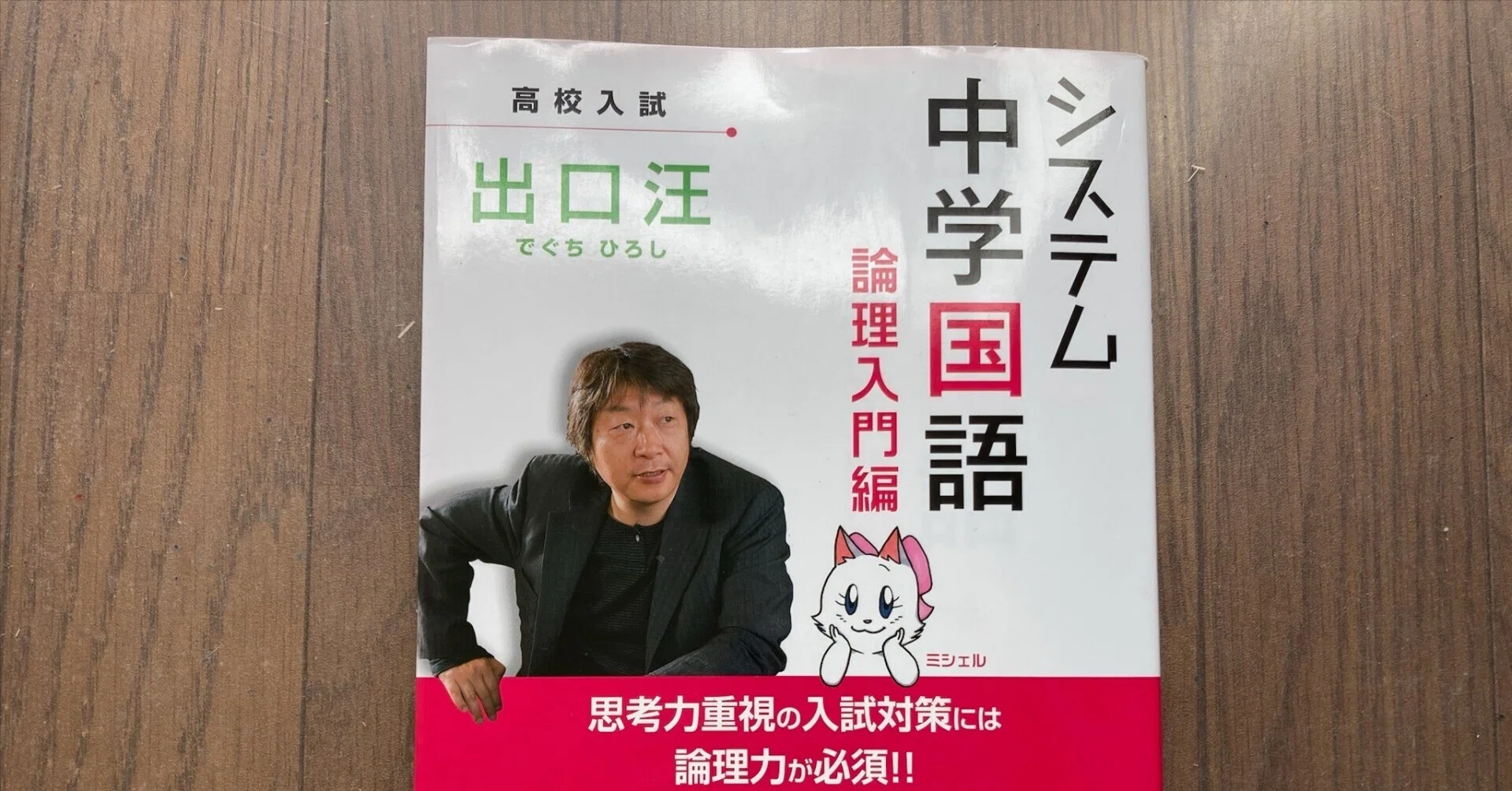 レビュー】システム中学国語 論理入門編｜「読めない」が「考えられる