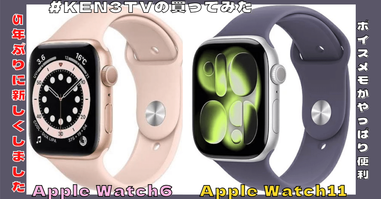11/5購入　新品未開封品  Apple Watch‎ アップルウォッチ 6 壊れたけど必須】Apple Watch Series 6から Series 11へ買い替え