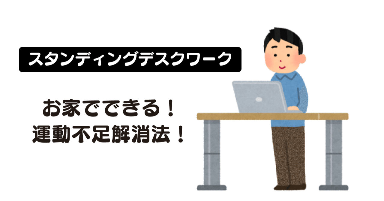 自宅内でできる 運動不足解消法 Youka F Note 自宅内でできる 運動不足解消法 Youka F Note