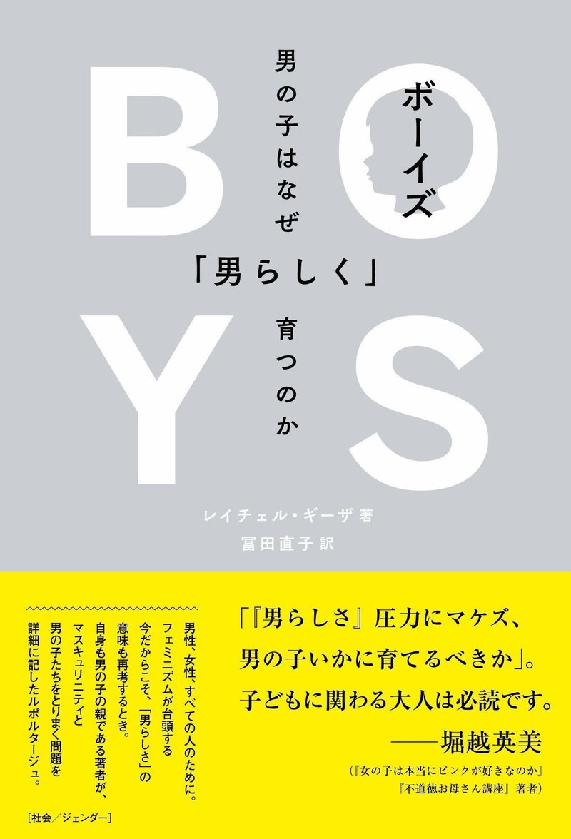 読書感想文 Boys 男の子はなぜ 男らしく 育つのか せシうだ 馬と農業 Note