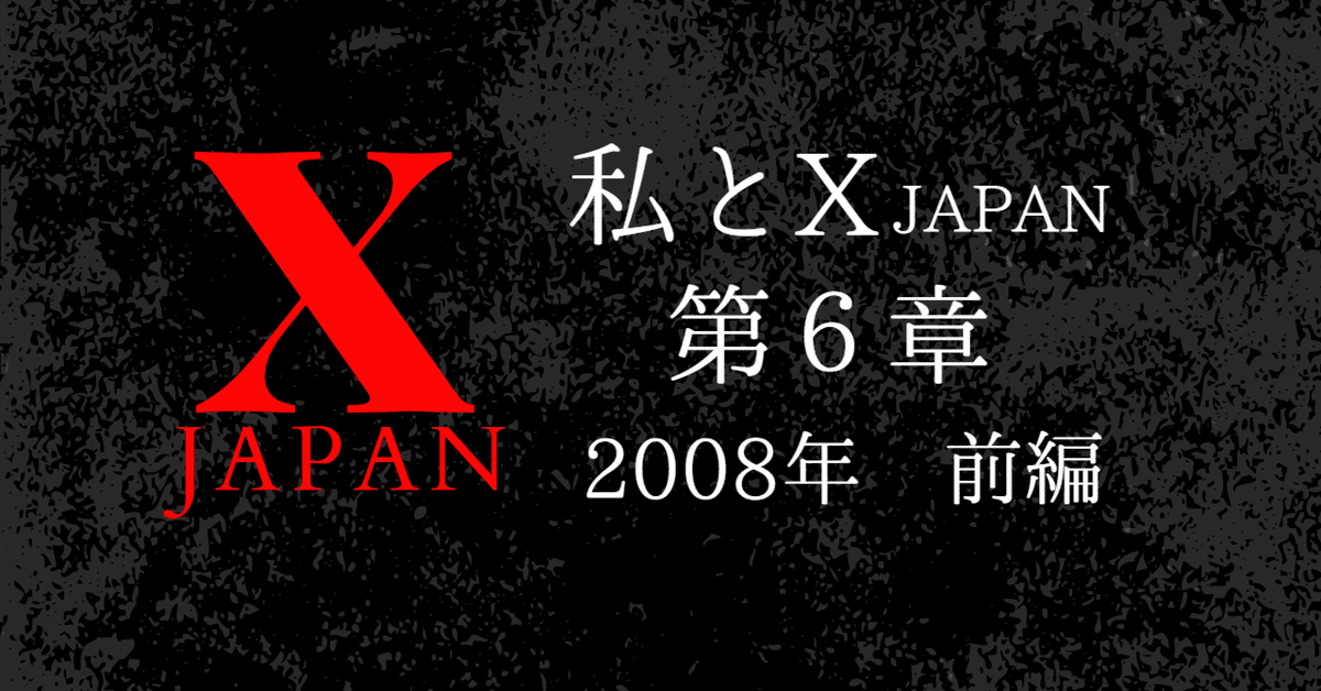 X xjapan DVD BOX 2点まとめ売り X JAPAN DVDBOXまとめ売り X xjapan DVD BOX 2点まとめ売り