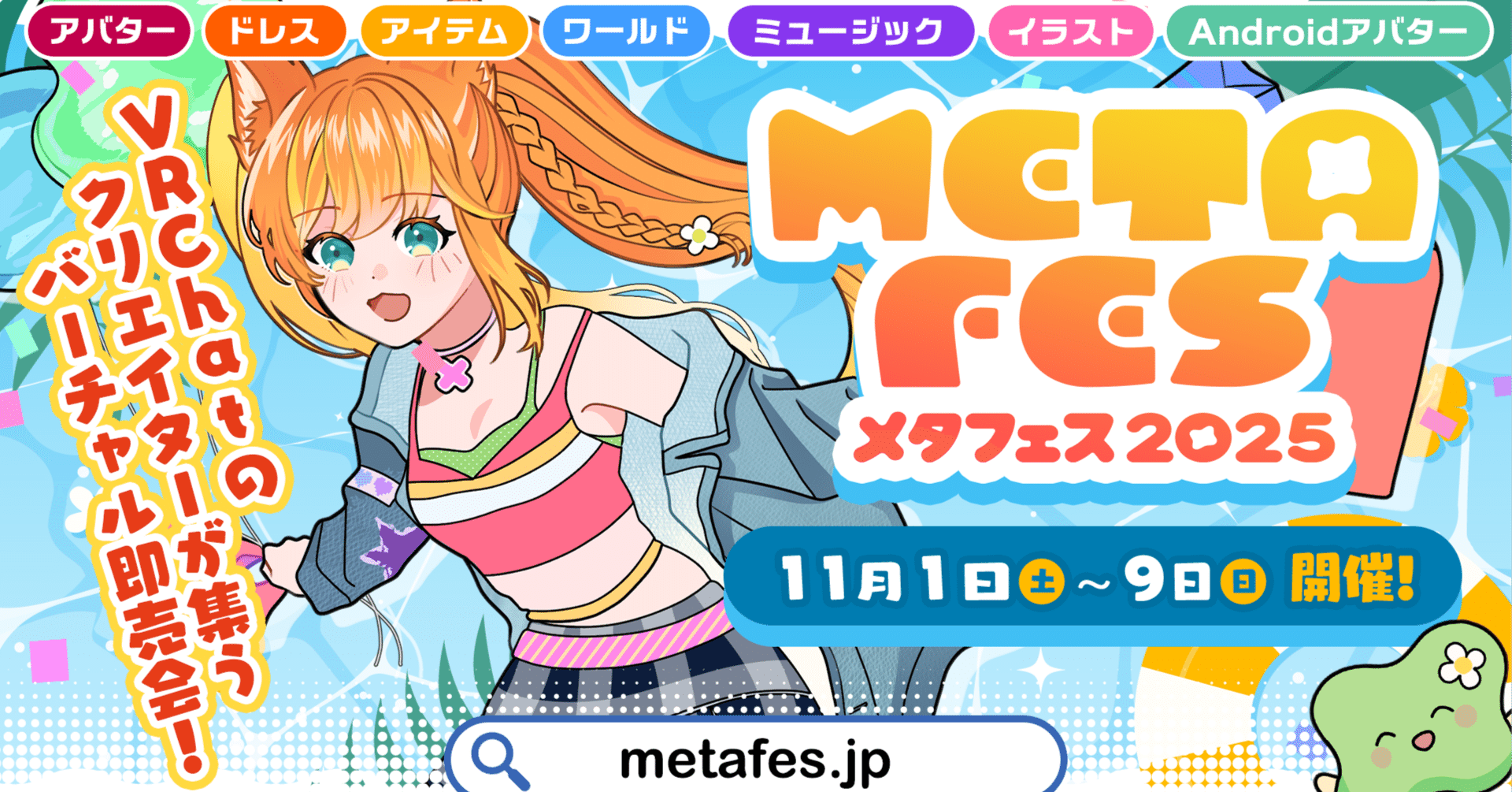 メタフェス開催記念！うちの子リクエスト手数料無料キャンペーンの