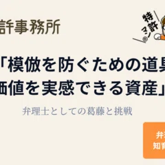 特許・商標のロイヤルティ料率を無料で検索できるデータベースを作り