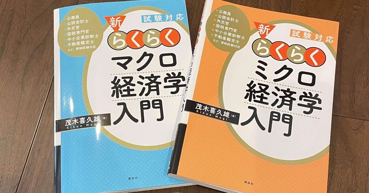 経済学入門書】 経済学部生必須書籍10冊セット【‼️バラ売り可