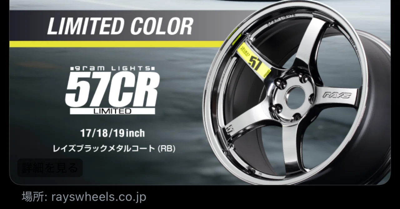 New Wheel Rays 57CR｜クルビュー