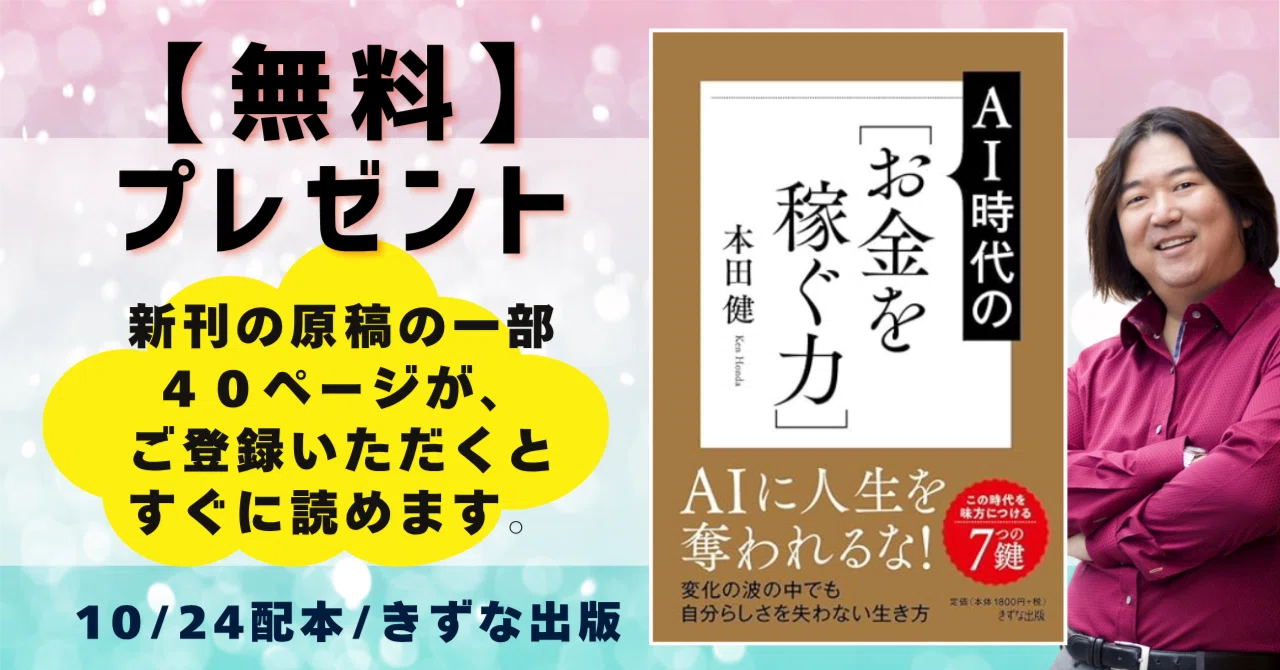 無料】今夜12/4(木)21時〜「AI時代に絶対知っておきたいお金と幸せの5