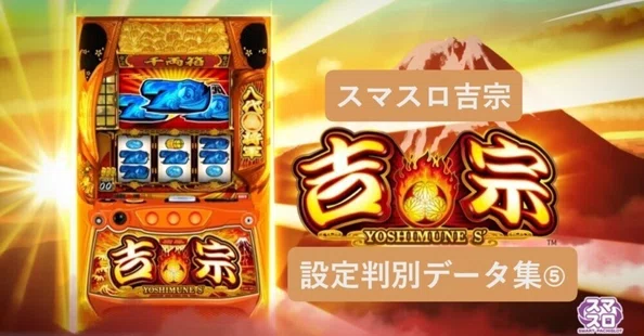 スマスロ吉宗】設定判別実戦データマガジン｜エイト｜note