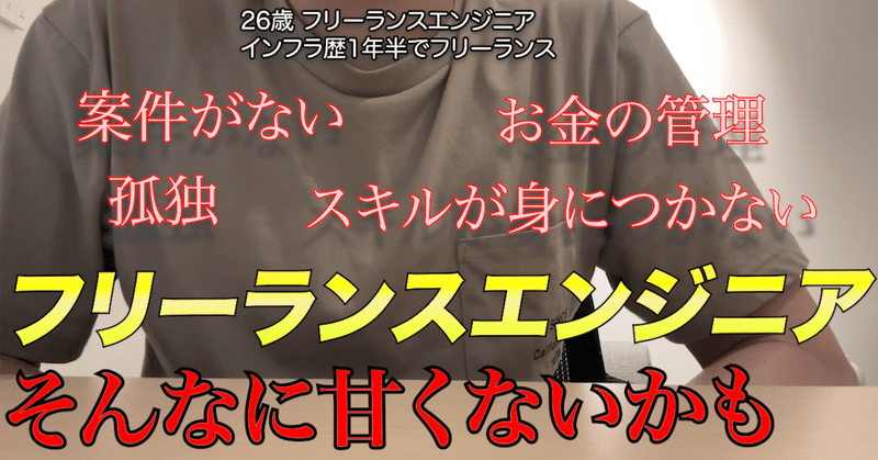 【やめとけ】フリーランスエンジニアの良くない噂 5選