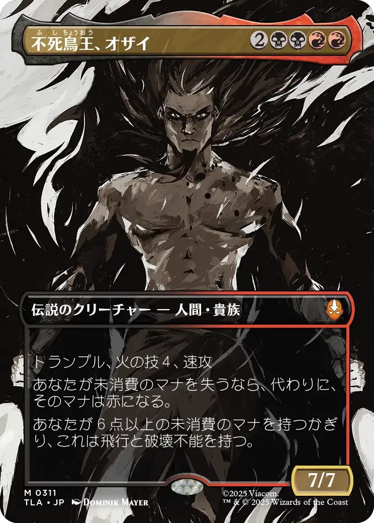 不死鳥王、オザイ》EDH・統率者 アバター 伝説の少年アン MTG｜senpkc