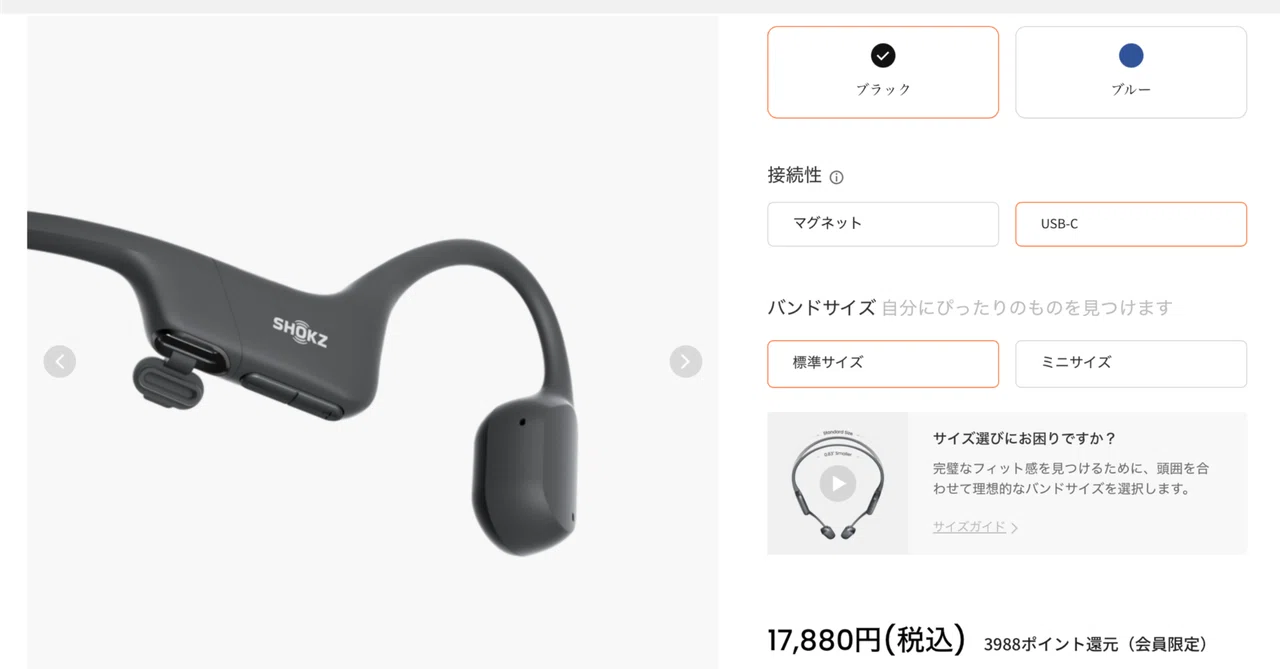 SHOKZ OPEN RUN USB-Cは却下｜閣下