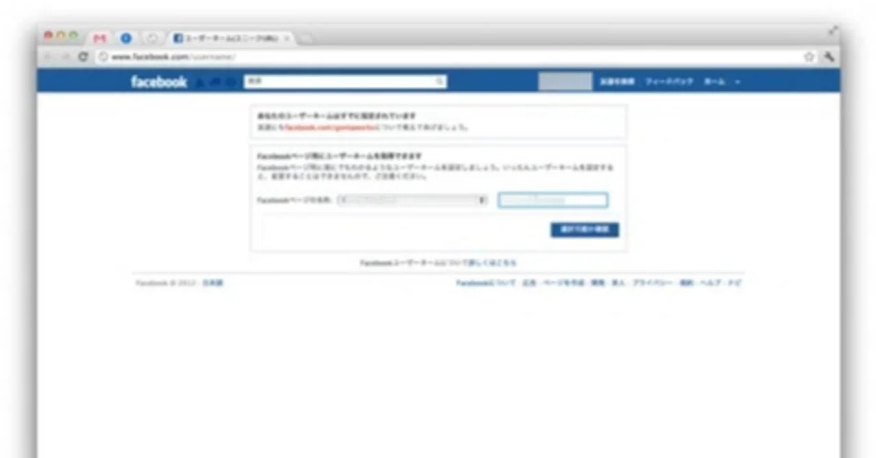 Facebook ページの URL を、短くて分かりやすい URL に変更する｜だる