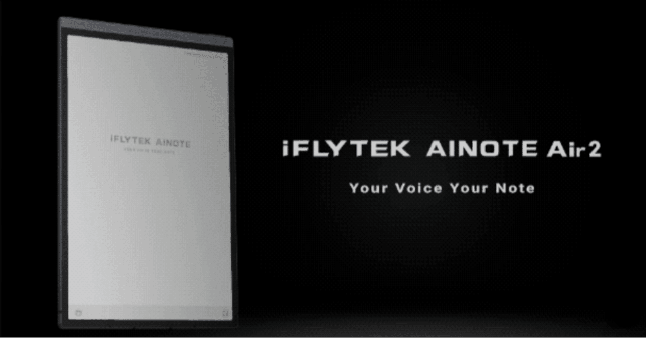 統合」か「盛り込みすぎ」か──iFLYTEK AINOTE Air2が問いかける