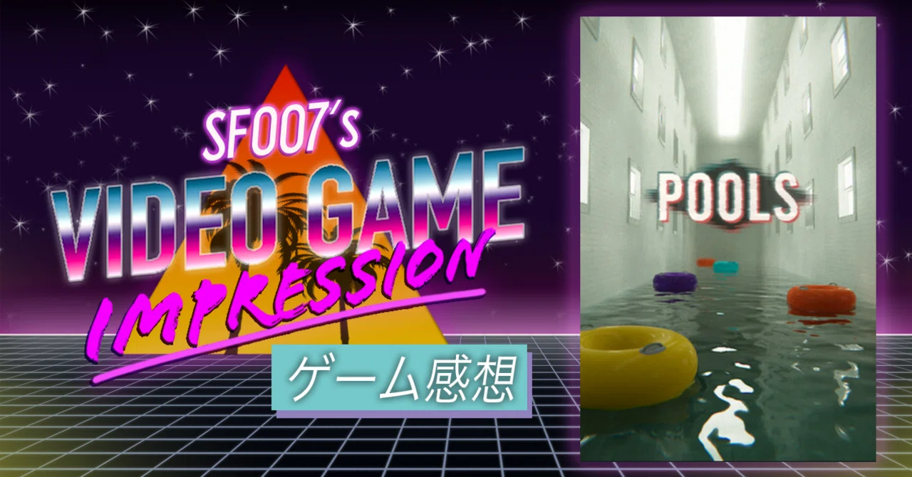 Somewhere I've Seen Before [ POOLS ] (Steam)｜【ゲーム感想】えすえふ