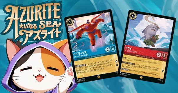 ロルカナ 大いなるアズライト マウイ 4枚セット ロルカナ 大いなるアズライト マウイ 4枚セット ロルカナ第6セット