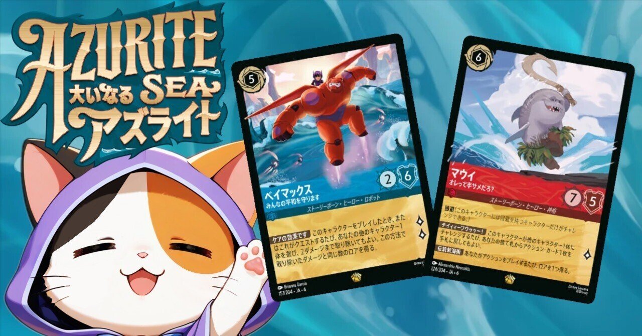 マウイ　俺って半サメだろ？　2枚　レジェンダリー ディズニー ロルカナTCG 124/204・JA・6 マウイ オレって半サメだろ