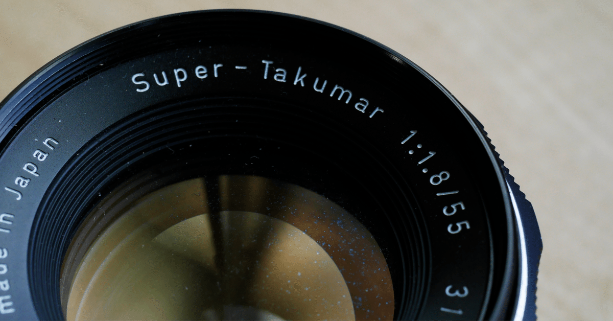 平玄のおすすめレンズ・ペンタックス・スーパータクマー55mm F1.8｜黒