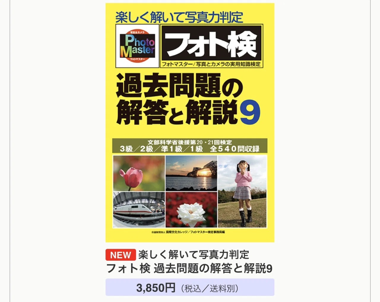 検定メモ】フォトマスター検定 準1級・1級｜ねこゆう