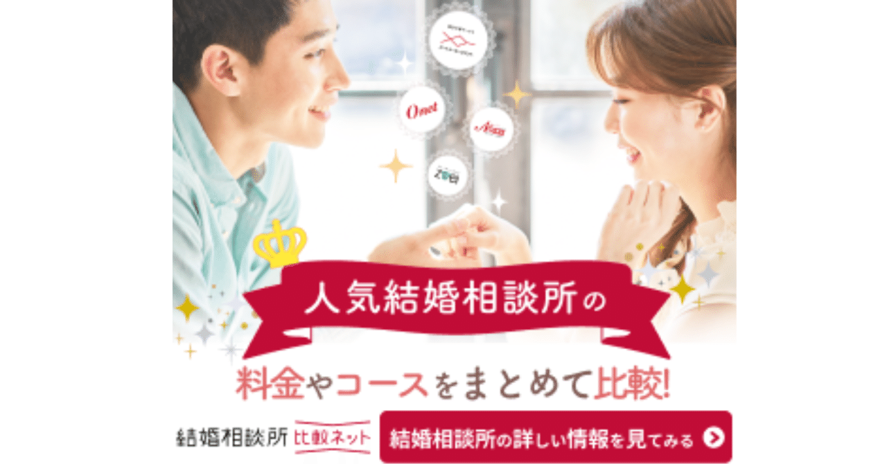 あなたに合う結婚相談所の無料体験サービスを診断『結婚相談所比較ネット』#pr｜azusa_happymarrige