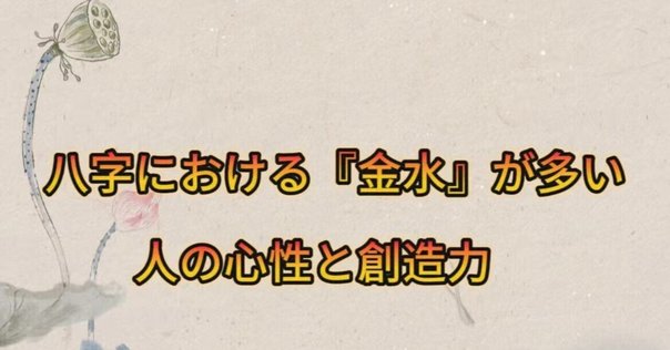 四柱推命] 滴天髄 通神論7-12 天干 癸 [和訳 現代語訳]｜波濤ろく🌊