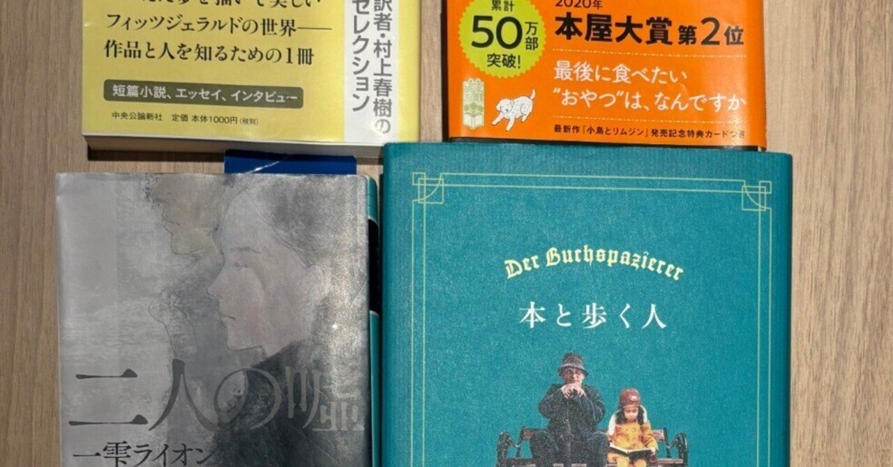 ☆読書会レポート2025年10月11日(日) 【大人な読書会】ブックトーク