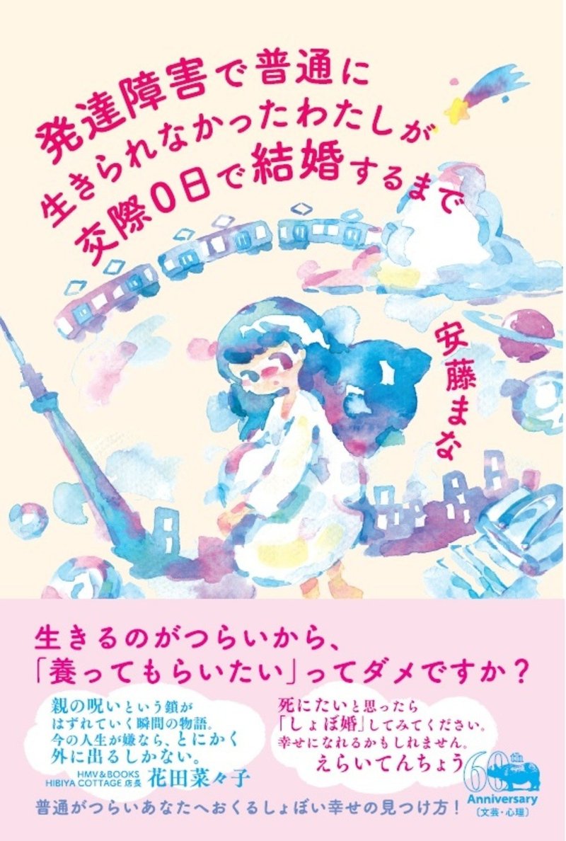 まなさんカバー　帯付き(ピクセル修正済）