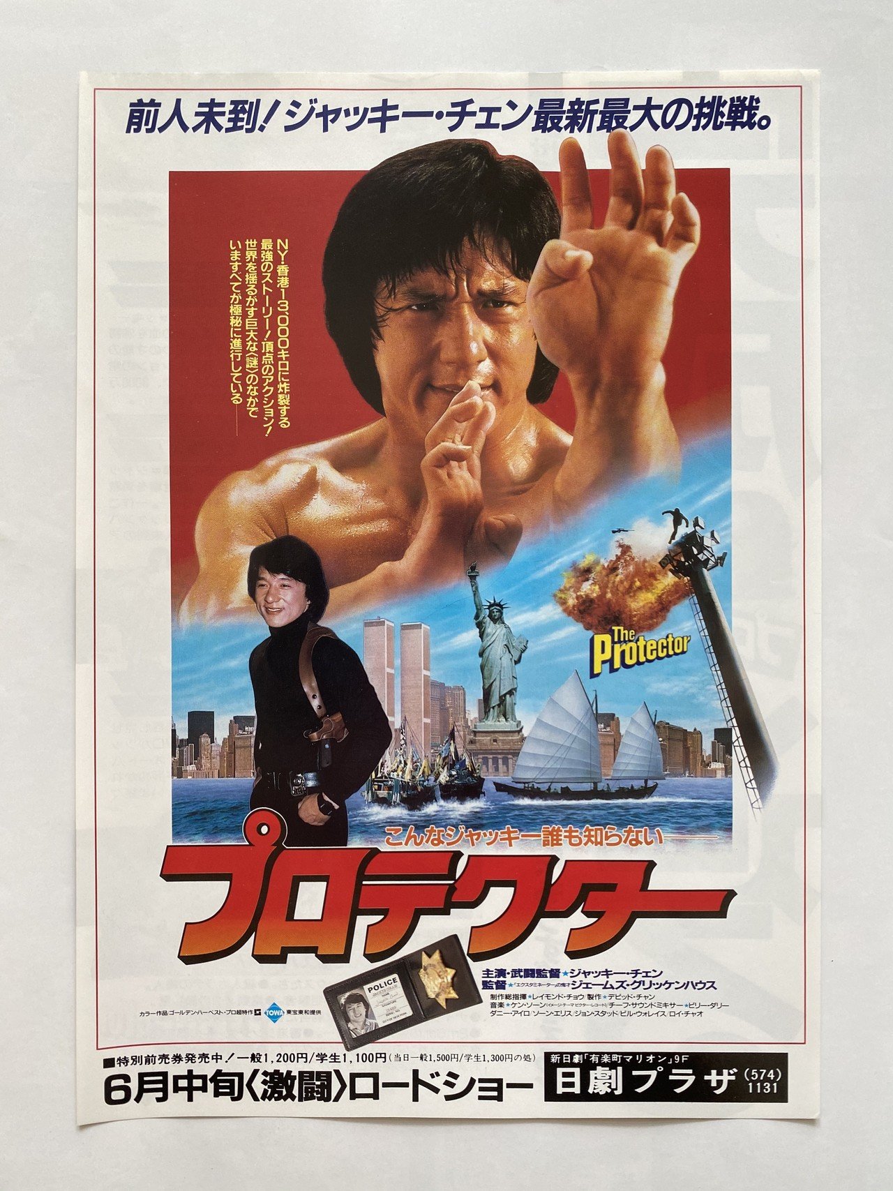 ジャッキーチェン、香港直送、ファンレター、1985年、映画