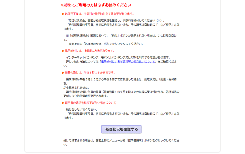 FireShot Capture 016 - かんたん証明書請求 - 送信完了 - www.touki-kyoutaku-online.moj.go.jp