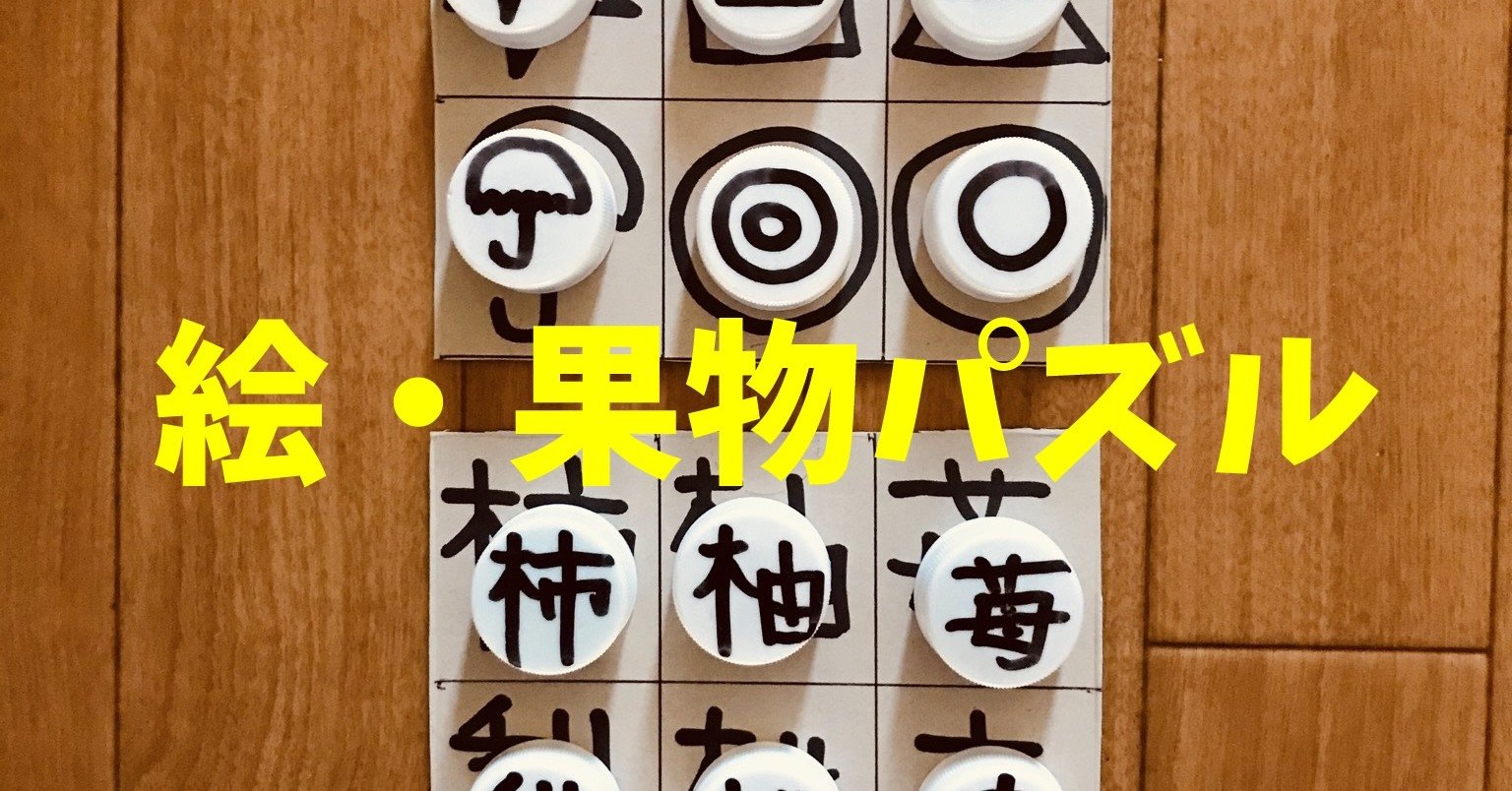 高齢者室内レクリエーション ペットボトルキャップを使って 絵 果物パズル オンラインレクリエーション介護士のchibiike ちびいけ Note 高齢者室内レクリエーション ペットボトルキャップを使って 絵 果物パズル オンラインレクリエーション介護士のchibiike ちびいけ Note