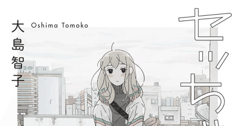 セッちゃん うん おいしい だれかと するよりおいしい めろめろめろん Note