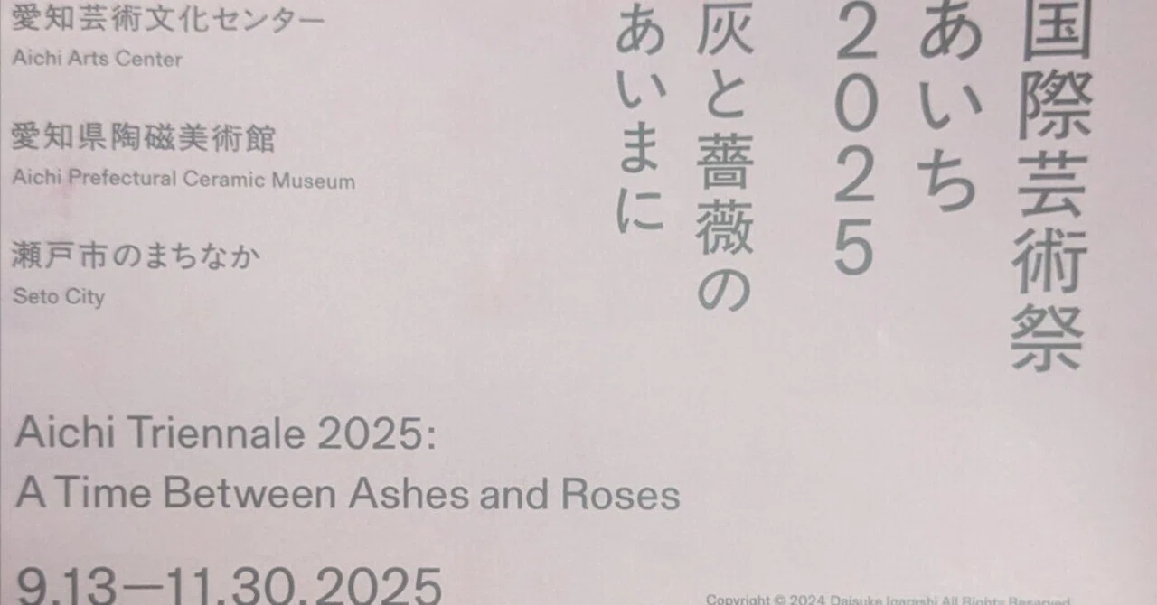 国際芸術祭 あいち2025｜Chulalongkorn