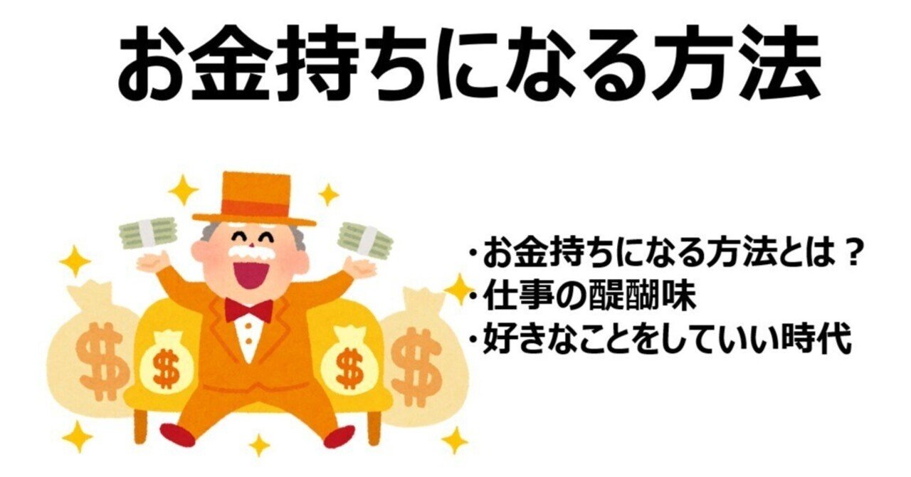 学生の皆さん、お金持ちになる方法をご存じですか？｜左門至峰