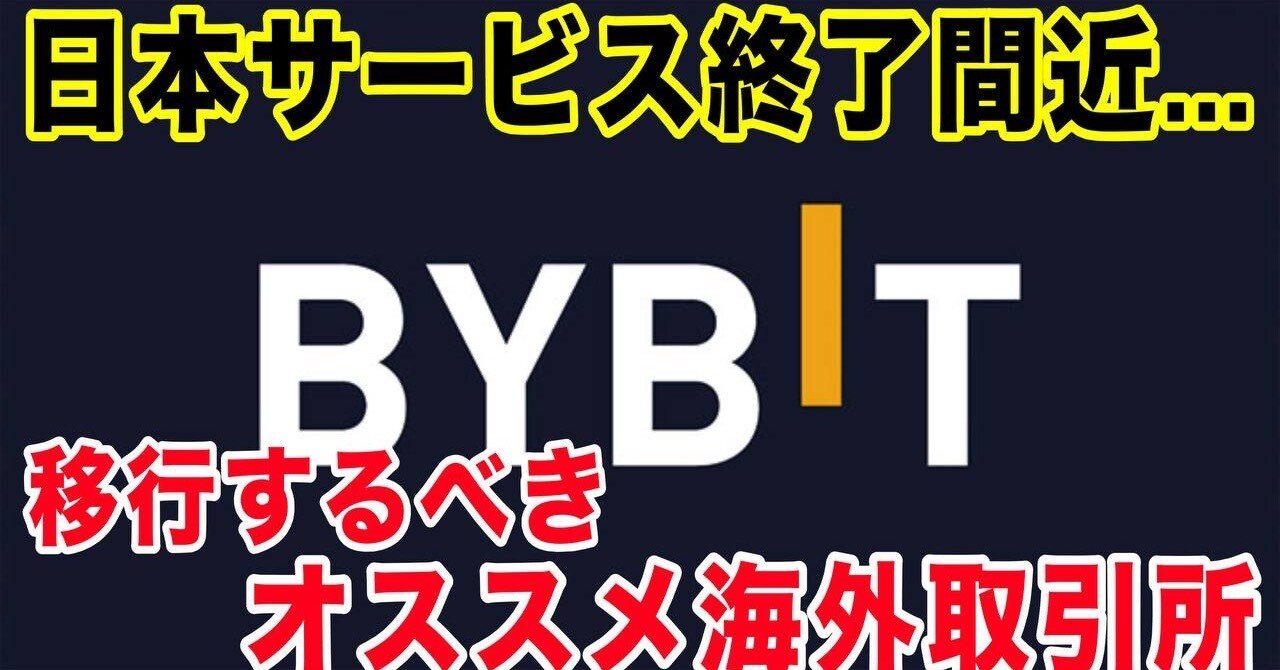 BYBIT日本完全撤退までにすべきこと！今乗り換えるべきオススメの仮想通貨取引所！Bitget &edgexについて解説します。｜Project  Rin投資fireチャンネル