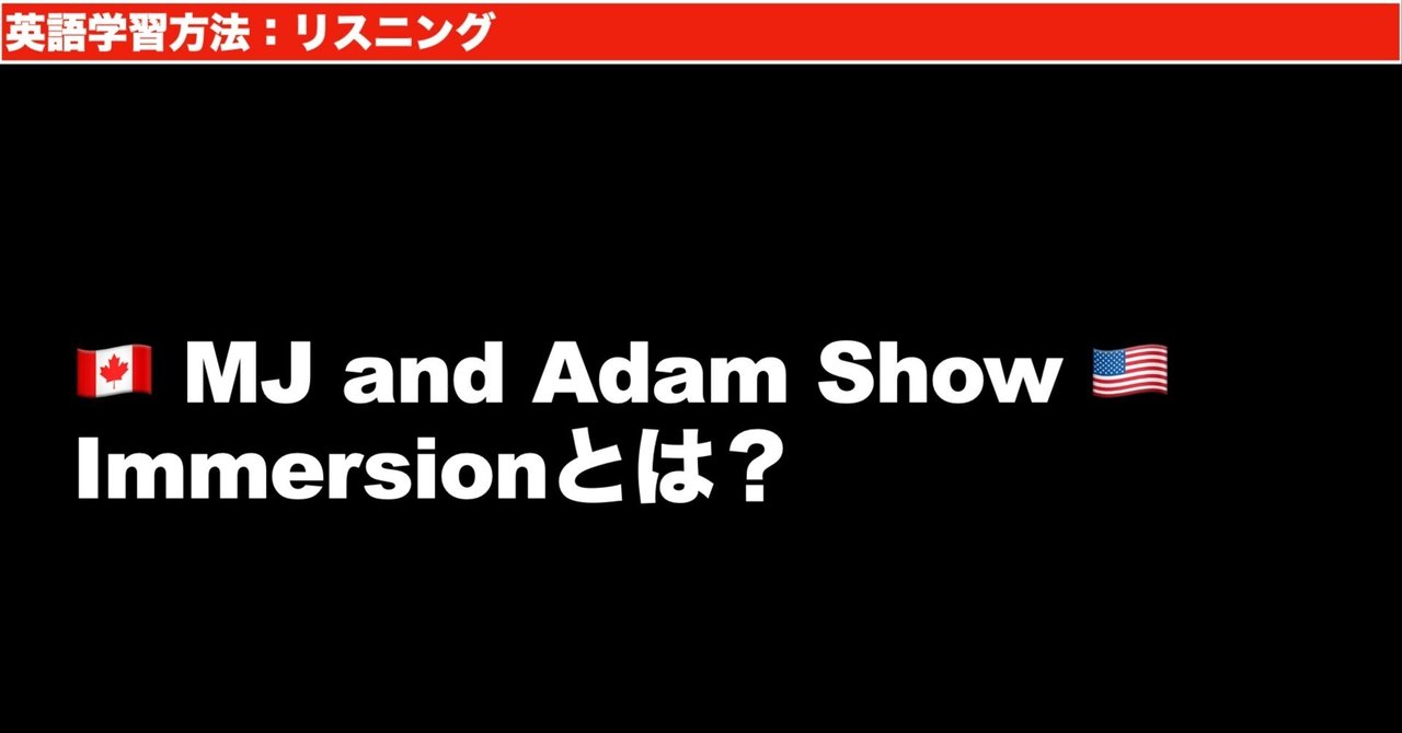 🇨🇦🇺🇸 MJ and Adam Showとは？ネイティブ英会話を“リアルに楽しめる”トークショーの魅力｜GEN