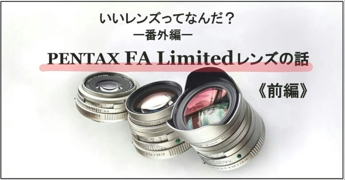 PENTAX fa77mm＆fa31mm limited 2本セット Ricoh Introduce Three New Pentax FA 31mm 43mm 77mm Limited Lenses