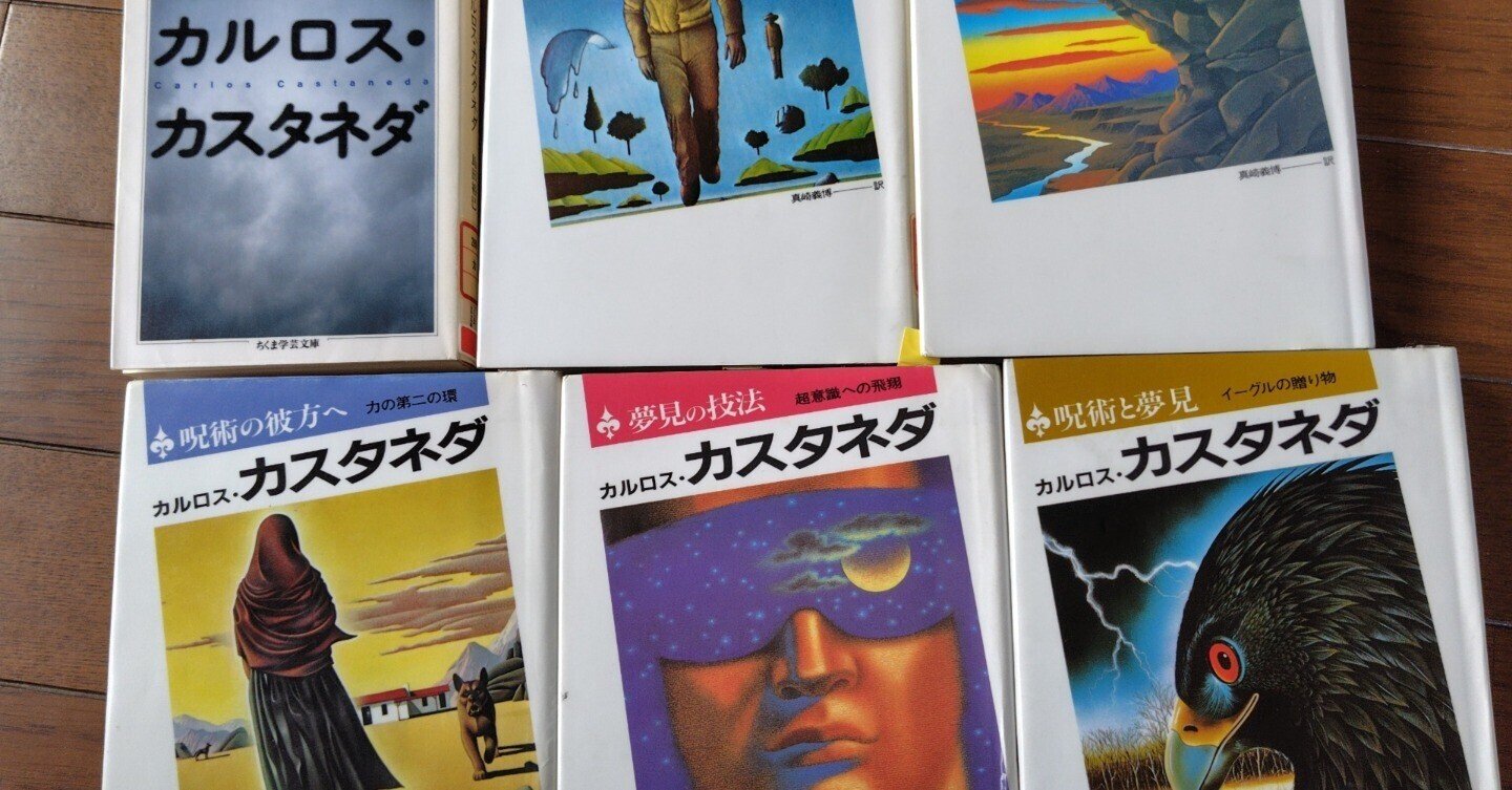 カルロス・カスタネダ　二見書房6冊 カルロス・カスタネダシリーズ 全10巻内7冊一括 / 古本、中古本、古