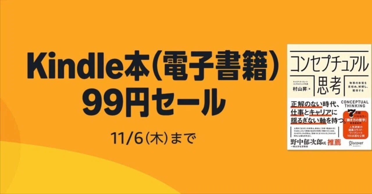 Kindle本1万冊以上が99円均一セール！マンガからビジネス書まで【11/6