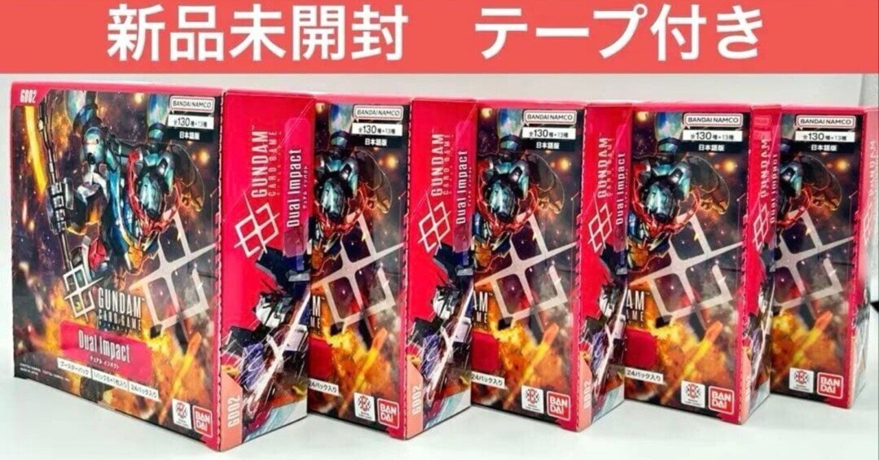 本日見つけた掘り出しモン!】新品未開封ガンダムカードゲーム第2弾